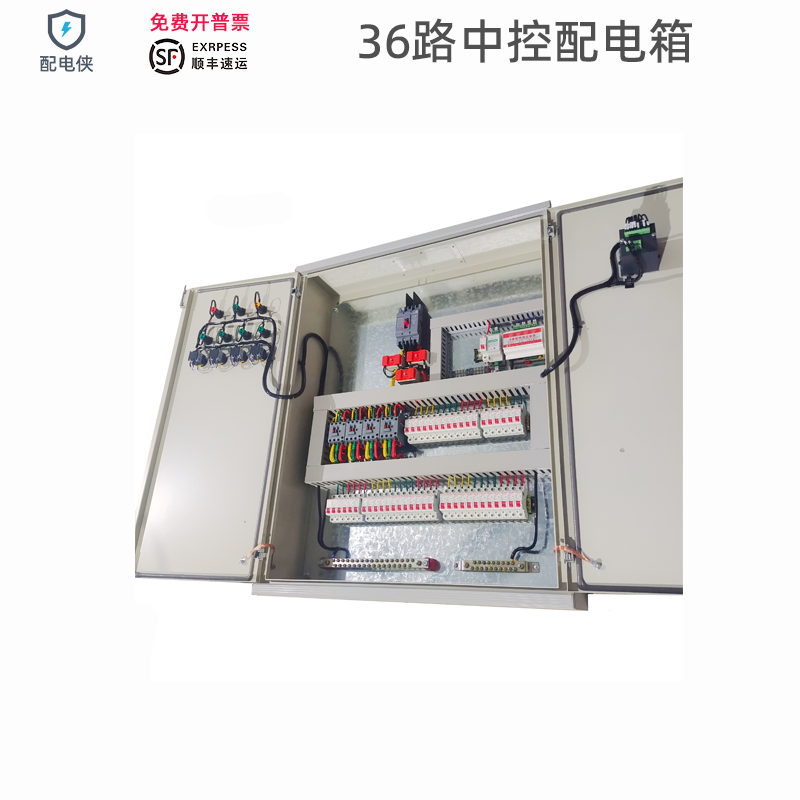 中控智能照明配电箱